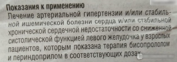 Периндоприл, Бисопролол в 1 таблетке. Инструкция по применению