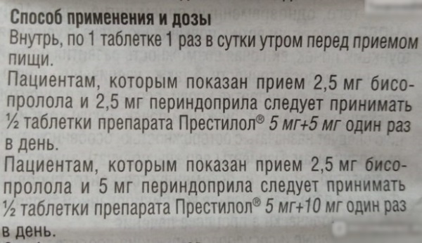 Периндоприл, Бисопролол в 1 таблетке. Инструкция по применению