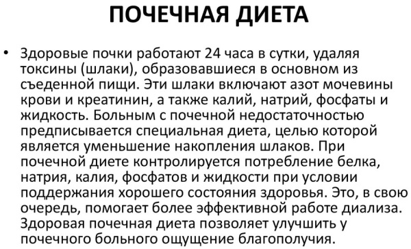 Питание при почечной недостаточности у женщин, мужчин