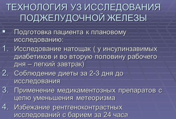 Поджелудочная железа УЗИ. Норма, расшифровка, подготовка