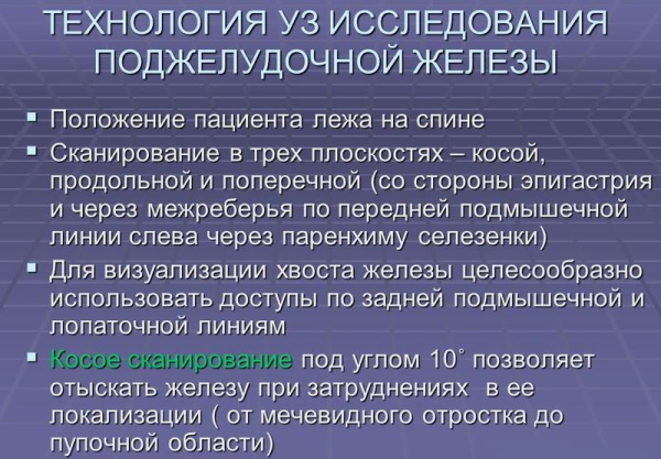 Поджелудочная железа УЗИ. Норма, расшифровка, подготовка