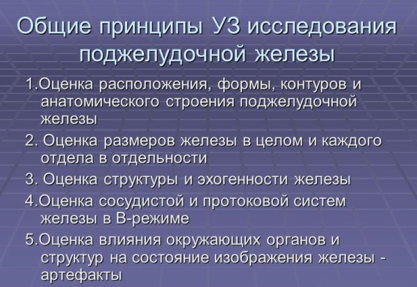 Поджелудочная железа УЗИ. Норма, расшифровка, подготовка