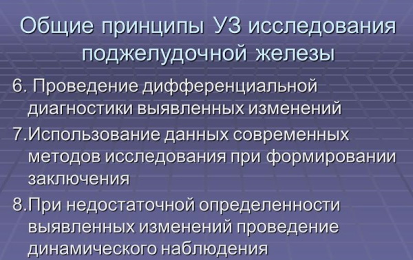 Поджелудочная железа УЗИ. Норма, расшифровка, подготовка