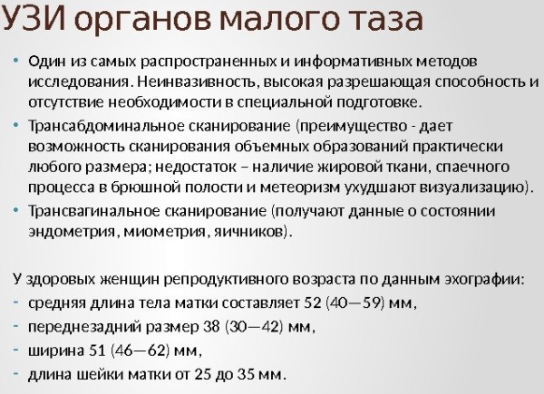 Трансабдоминальное УЗИ органов малого таза. Как это