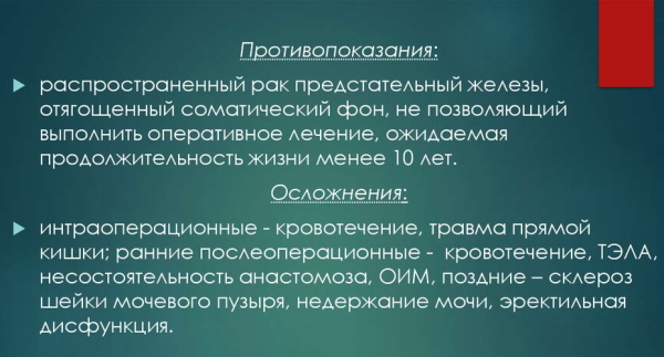 Удаление простаты. Последствия операции для мужского здоровья