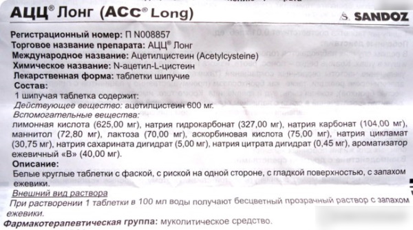 АЦЦ Лонг (ACC LONG). Инструкция, как принимать, цена, отзывы