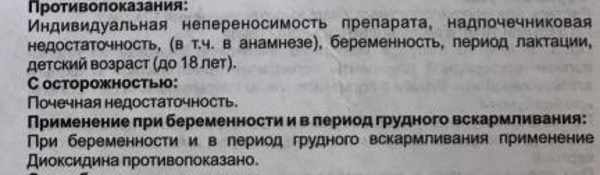 Диоксидин в нос ребенку, взрослому. Отзывы, цена