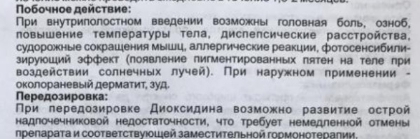 Диоксидин в нос ребенку, взрослому. Отзывы, цена