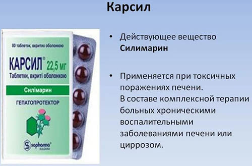 Карсил или Эссливер Форте. Что лучше для печени