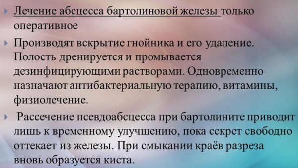 Киста бартолиновой железы. Как лечить, удаление, причины