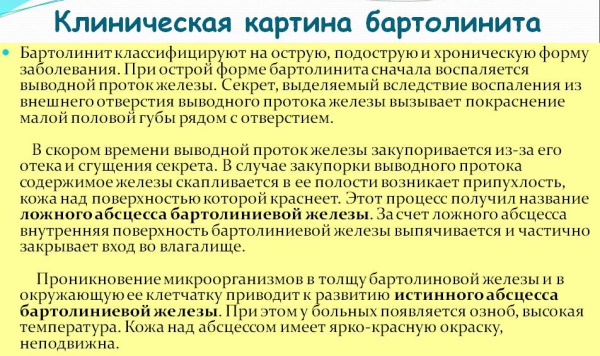 Киста бартолиновой железы. Как лечить, удаление, причины