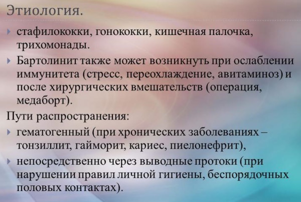 Киста бартолиновой железы. Как лечить, удаление, причины