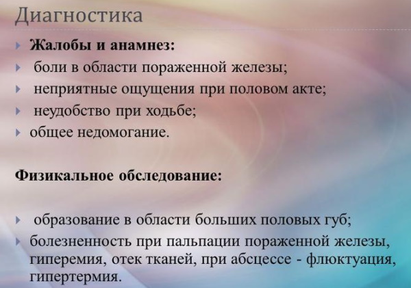 Киста бартолиновой железы. Как лечить, удаление, причины