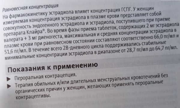 Клайра при эндометриозе для женщин после 40-50 лет. Отзывы