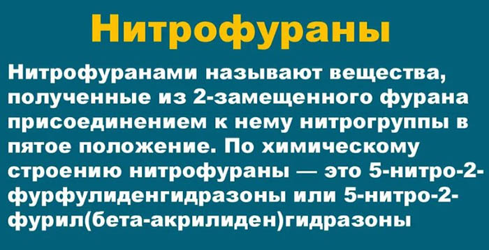 Нитрофураны препараты. Список при цистите, пиелонефрите