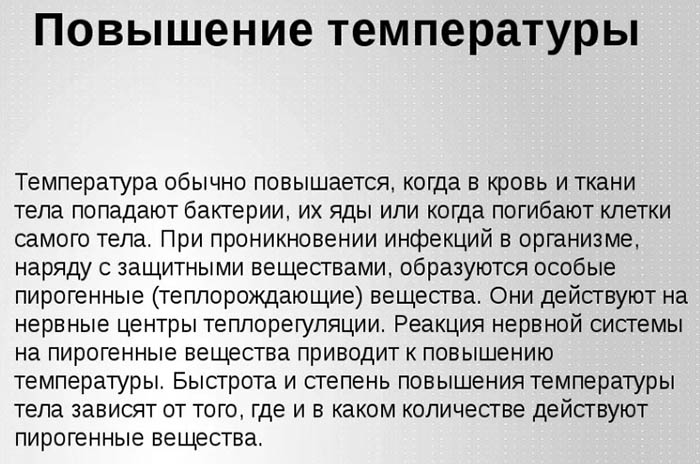 4 день не спадает температура. Температура не спадает что делать.