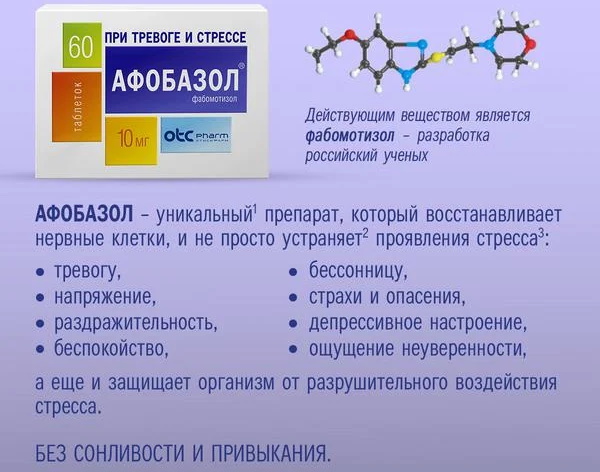 Персен или Афобазол. Что лучше, отзывы врачей