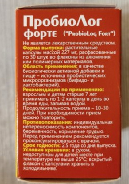 Пробиолог форте фото