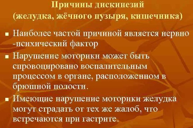 Дискинезия кишечника (толстой кишки). Что это такое у детей, лечение, симптомы