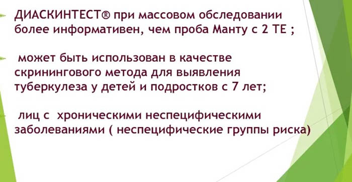 Манту и Диаскинтест. В чем разница, отзывы, что лучше