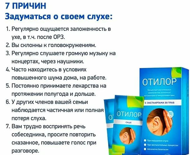 Отилор для восстановления слуха. Инструкция, цена, отзывы