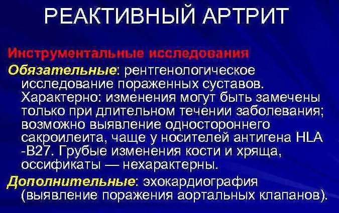 Реактивный артрит. Что это такое, симптомы и лечение