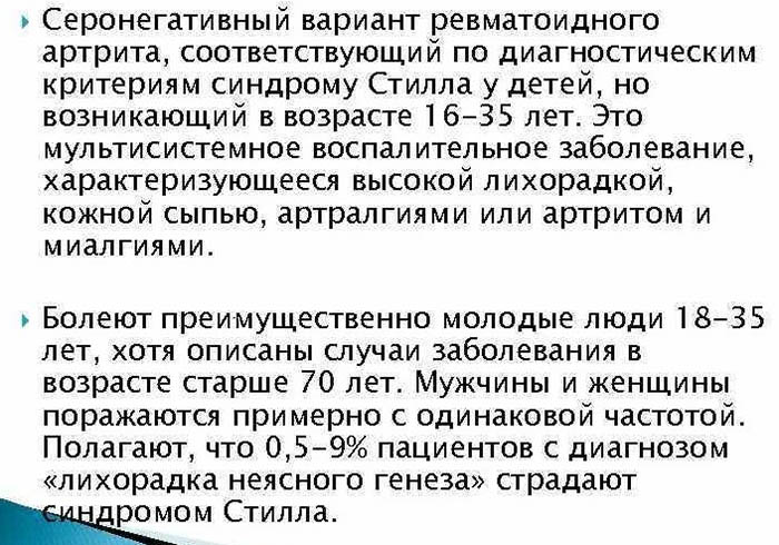 Серонегативный ревматоидный артрит. Что это такое, клинические рекомендаци