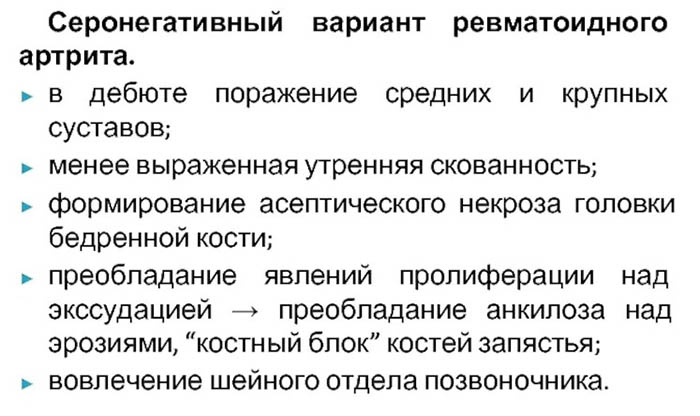 Серонегативный ревматоидный артрит. Что это такое, клинические рекомендаци