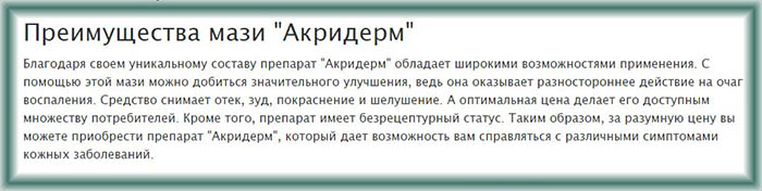 Акридерм ГК мазь или крем. Что лучше, чем отличается