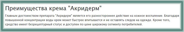 Акридерм ГК мазь или крем. Что лучше, чем отличается