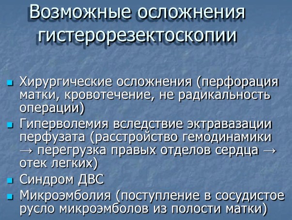 Гистерорезектоскопия полипа, миомы. Что это такое, цена, отзывы