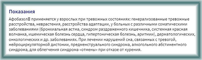 Глицин или Афобазол. Что лучше, эффективнее, совместимость