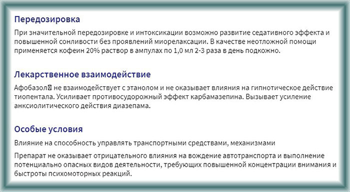 Глицин или Афобазол. Что лучше, эффективнее, совместимость