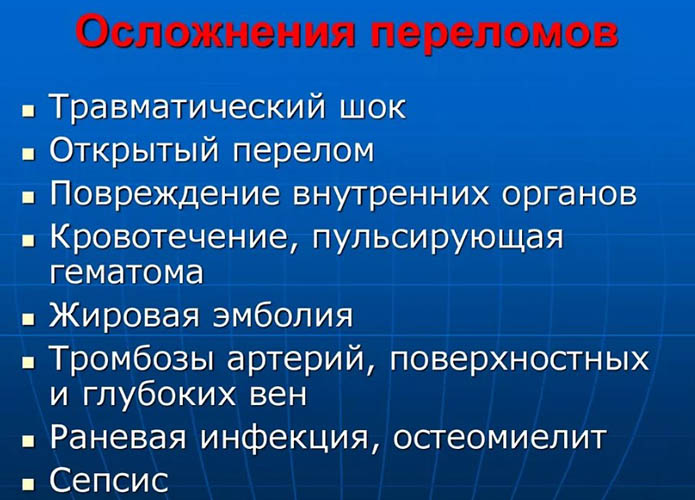 Перелом ноги. Симптомы, признаки, виды: открытый, со смещением