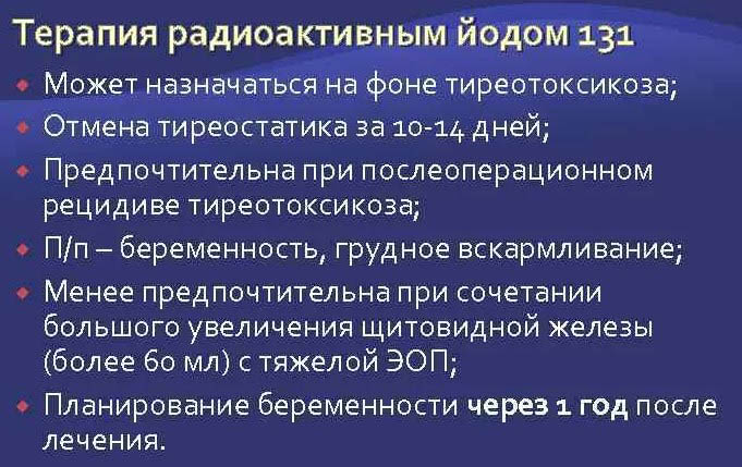 Удаление щитовидки радиоактивным йодом. Отзывы, последствия у женщин