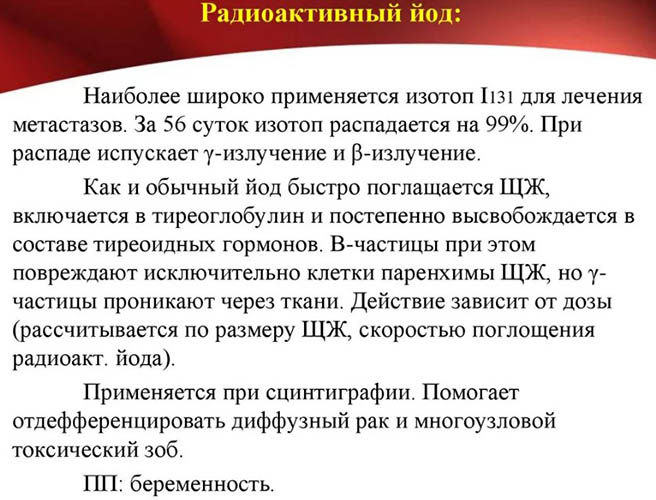 Удаление щитовидки радиоактивным йодом. Отзывы, последствия у женщин