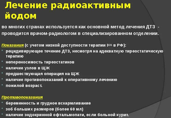 Удаление щитовидки радиоактивным йодом. Отзывы, последствия у женщин