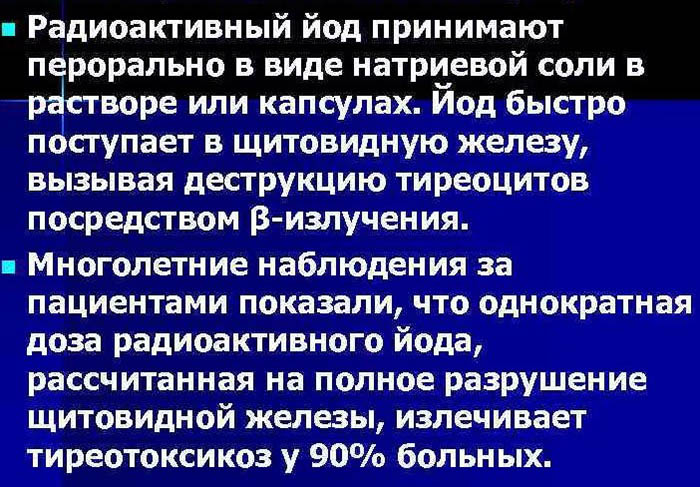 Удаление щитовидки радиоактивным йодом. Отзывы, последствия у женщин