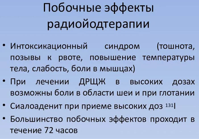 Удаление щитовидки радиоактивным йодом. Отзывы, последствия у женщин