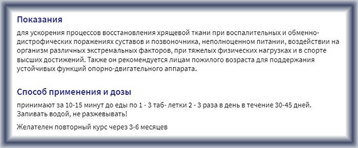 Хондрамин. Инструкция по применению, цена, отзывы, аналоги