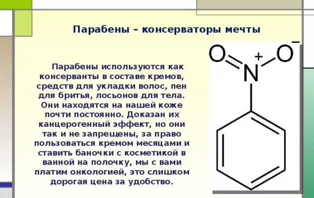 Метилпарагидроксибензоат. Что это такое за вещество