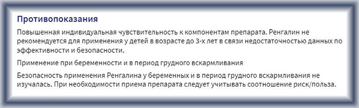 Ренгалин таблетки от кашля для рассасывания. Инструкция, цена, отзывы