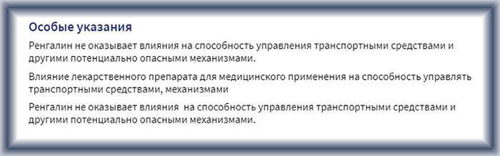 Ренгалин таблетки от кашля для рассасывания. Инструкция, цена, отзывы