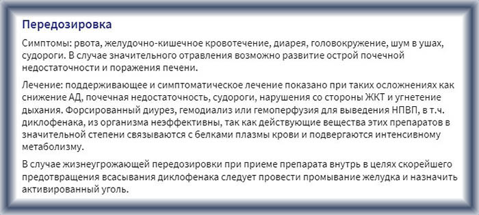 Вольтарен или Фастум гель. Что лучше при болях, отзывы