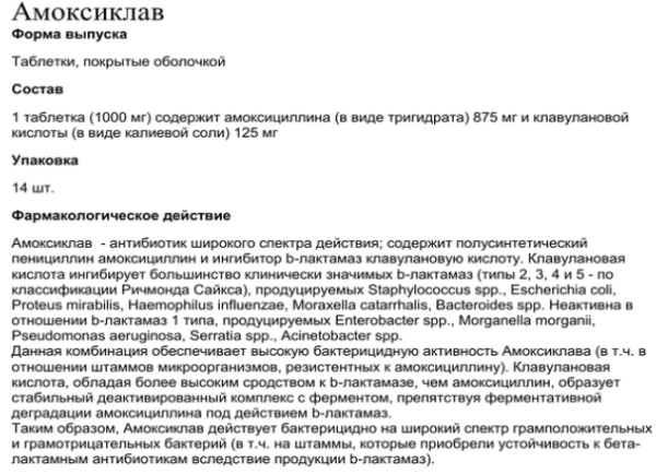 Аугментин или Амоксиклав. Что лучше ребенку, взрослому