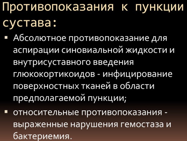 Пункция коленного сустава. Техника выполнения, точки откачки жидкости