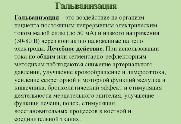 Физиотерапия (ФТЛ). Что это такое в медицине, физиопроцедуры, физиолечение