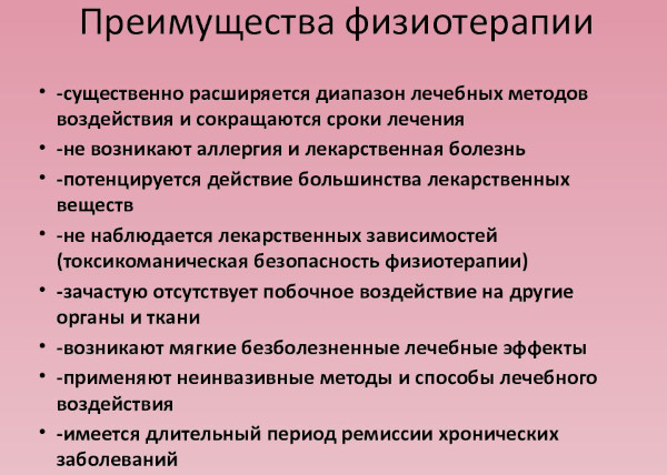 Физиотерапия (ФТЛ). Что это такое в медицине, физиопроцедуры, физиолечение