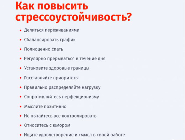 Стрессоустойчивость. Как повысить, развить, бороться со стрессом