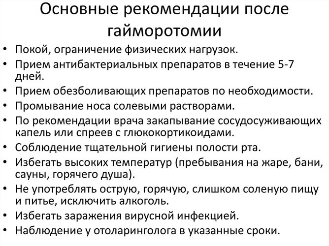 Гайморотомия эндоскопическая и радикальная. Что это такое